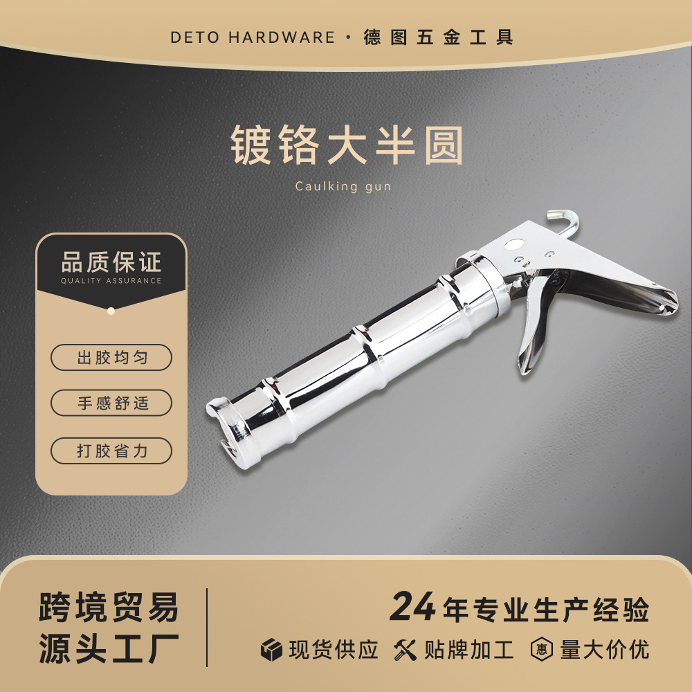 跨境DETO镀铬大半圆手动打胶枪装修工程玻璃胶压胶枪打胶工具产品实拍图