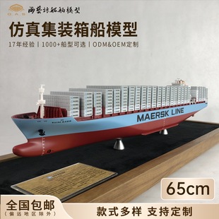 65cm Maersk Container Ship Model Development and Customization 18000Teu Gift Ship Model Manufacturer Haiyifang