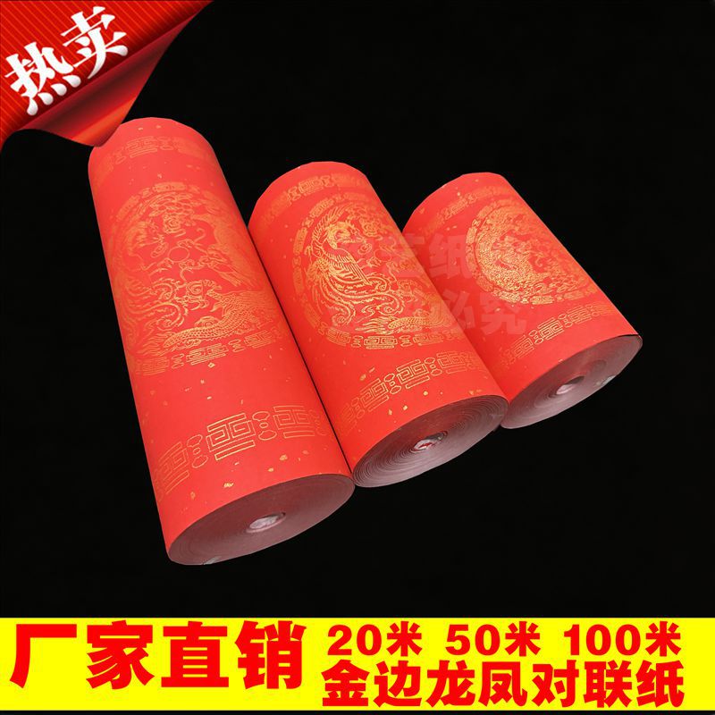 万年长卷对联半生半熟春联书画纸加厚空白手写红纸七言龙凤大红瓦