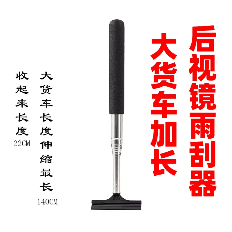 大货车汽车后视镜雨刮器伸缩雨刷器伸缩洗车窗刷玻璃清洁刷雨刮器