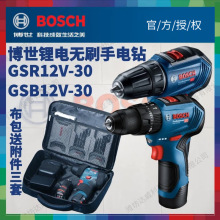 博世锂电手电钻充电式冲击钻博士手枪钻GSB12V-30无刷GSR12V-30