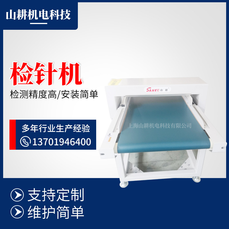 SG-6600-CS金属物检针机高弹织物检测服装机械设备检针器智能