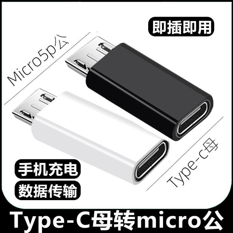 typec母互转安卓Microusb转接头适用于华为vivo手机充电转换跨境
