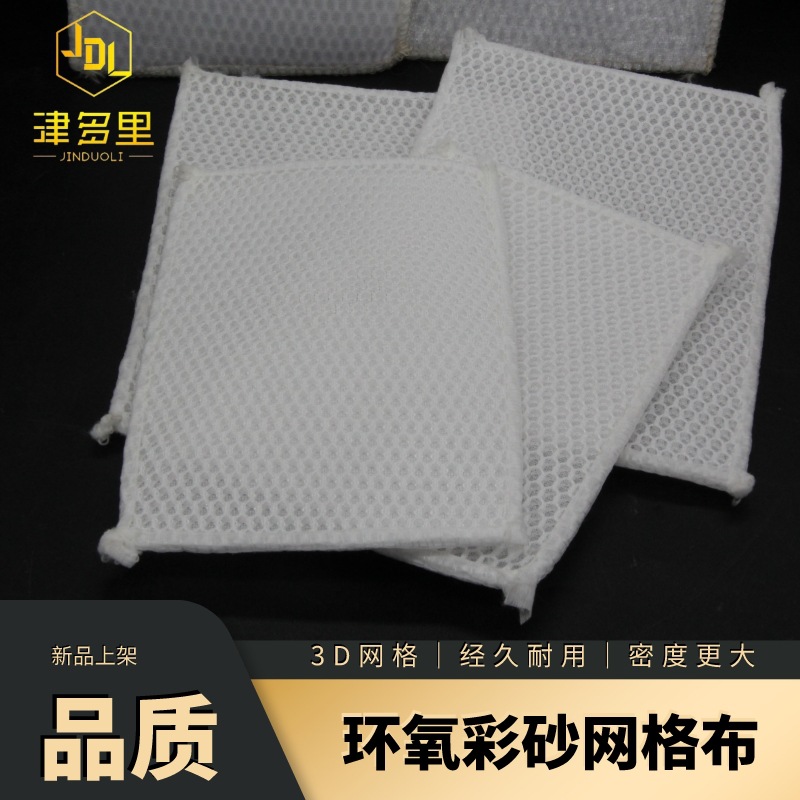 厂家直销 环氧彩砂填缝剂擦洗布 清洁布施工网格布擦 美缝专用