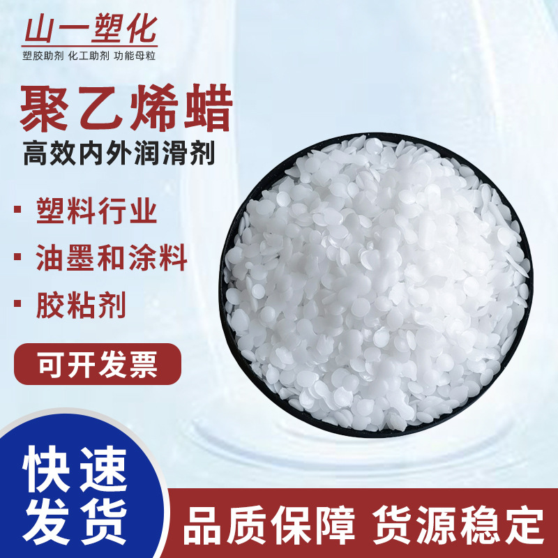 片状聚乙烯蜡内外润滑剂脱模增韧剂塑料增塑PE聚乙烯蜡PVC增塑剂