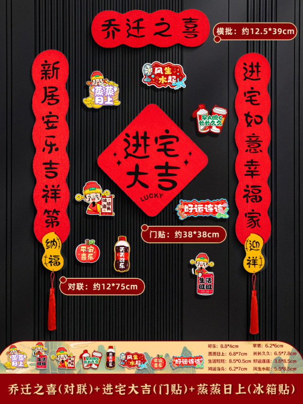 新築祝いの喜び、新居への引っ越し、新居の入場式、玄関ドア磁気ドアステッカー、装飾用品一式セット|undefined