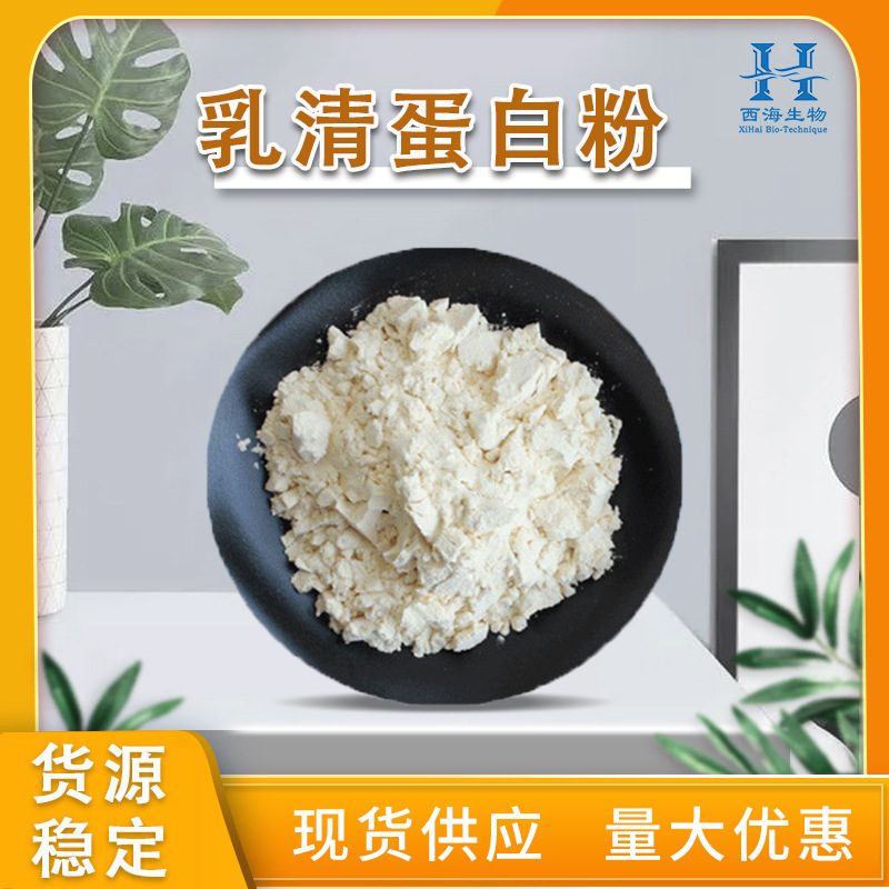 Free shipping 80% whey protein powder in stock WPC80 instant whey protein powder 1kg minimum order whey protein powder