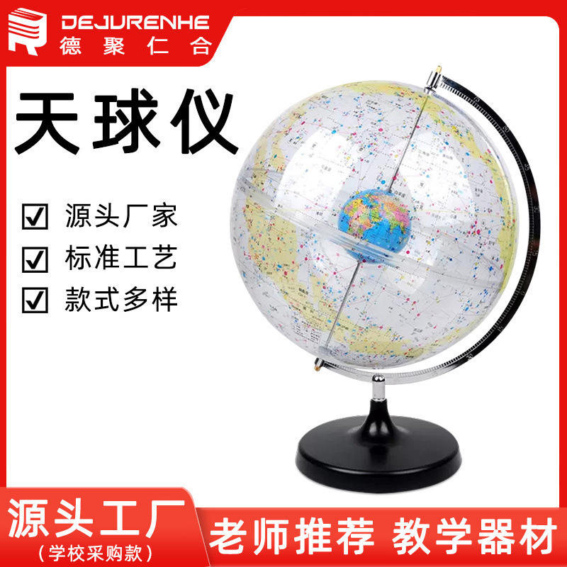 Celestial Globe 32cm Celestial Body Movement Astronomy Science Teaching Globe Sun Earth Moon Demonstration Teaching Aids Teaching Instrument Celestial Globe 32cm Celestial Body Movement Astronomy Science Teaching Globe Sun Earth Moon Demonstration Teaching Aids Teaching Instrument