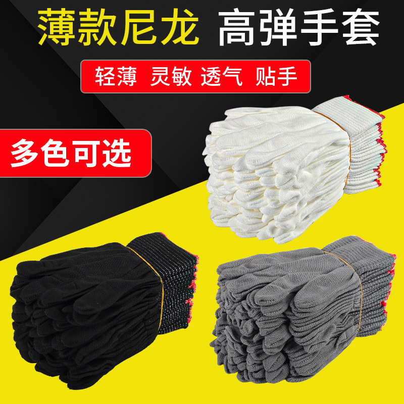 尼龙手套薄款劳保工作弹力女男干活工地夏季透气防晒白色黑色薄