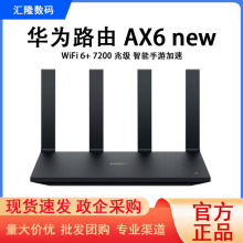 适用H W路由器AX6无线WiFi6双频7200M全屋双千兆穿墙mesh高速5G