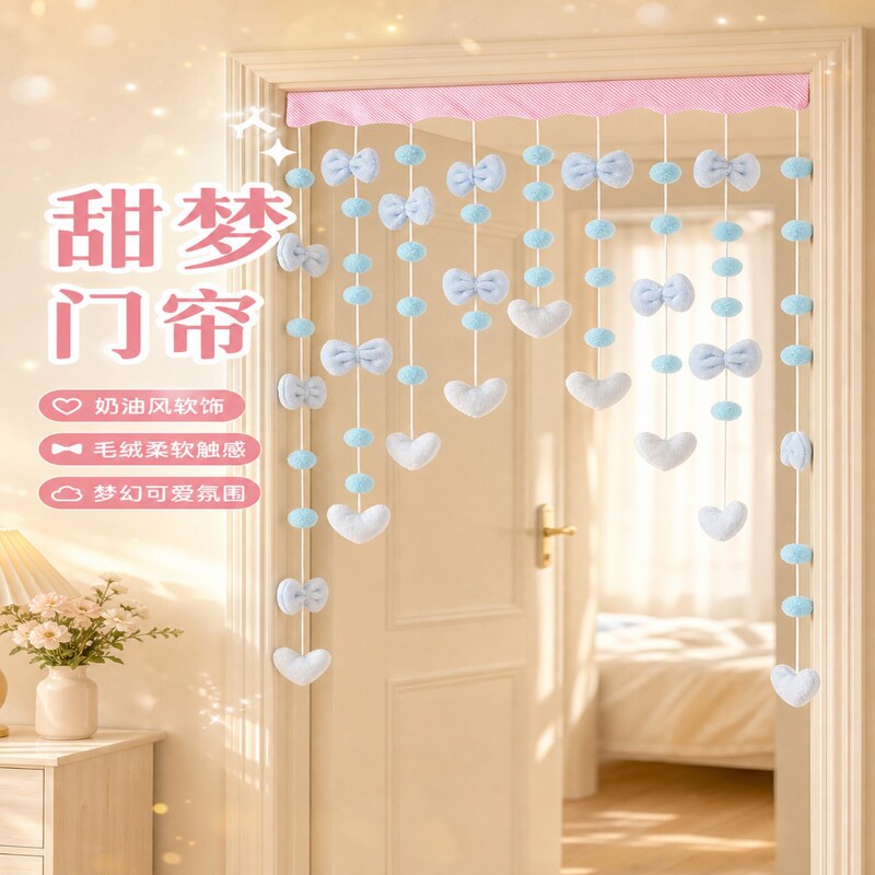 Creative Plush Pom-Pom Door Curtain, No-Drill Hanging Style, Milk Blue Sweet Heart Beaded Curtain for Bedroom Entrance Creative Plush Pom-Pom Door Curtain, No-Drill Hanging Style, Milk Blue Sweet Heart Beaded Curtain for Bedroom Entrance