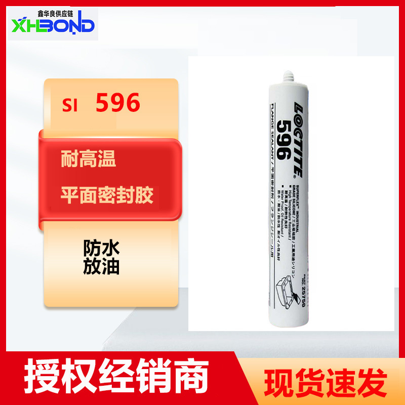 乐/泰596高温平面密封胶硅酮密封剂法兰密封胶