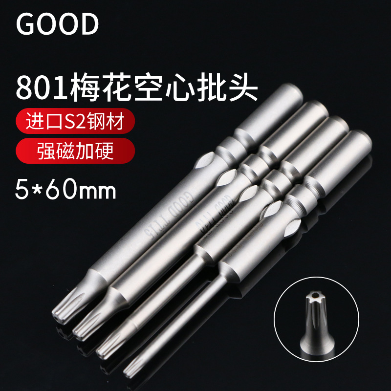 GOOD起子头801电批咀 5*60MM TT6 TT8 TT10 TT15梅花空心电批头