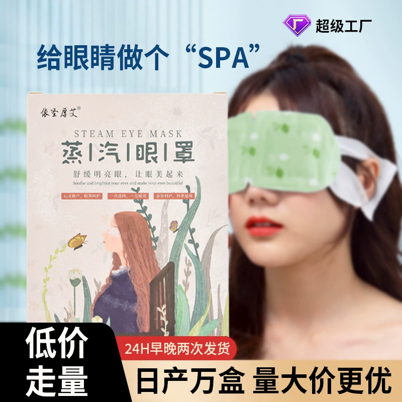 Yisheng Thick Ai Fa Паровая маска для глаз горячего сна в наличии Маска для глаз быстрого сна Одноразовая маска для глаз с горячим компрессом оптом