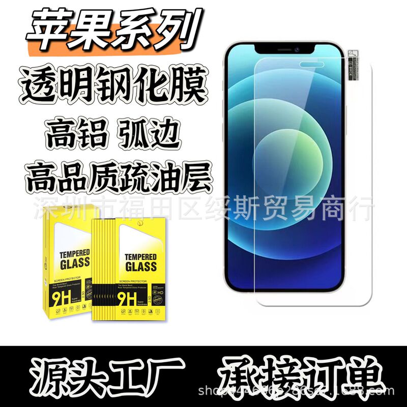 Suitable for Apple 17 Tempered Glass Screen Protector iPhone 16E Middle East 15Pro High-Definition Film 14Pro Aluminum 13Pro Full Screen Suitable for Apple 17 Tempered Glass Screen Protector iPhone 16E Middle East 15Pro High-Definition Film 14Pro Aluminum 13Pro Full Screen