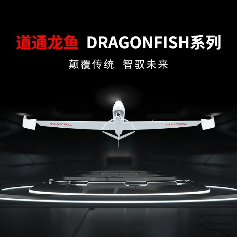 Autel Dragonfish 道通龙鱼无人机北斗导航光学变焦摄像头无人机