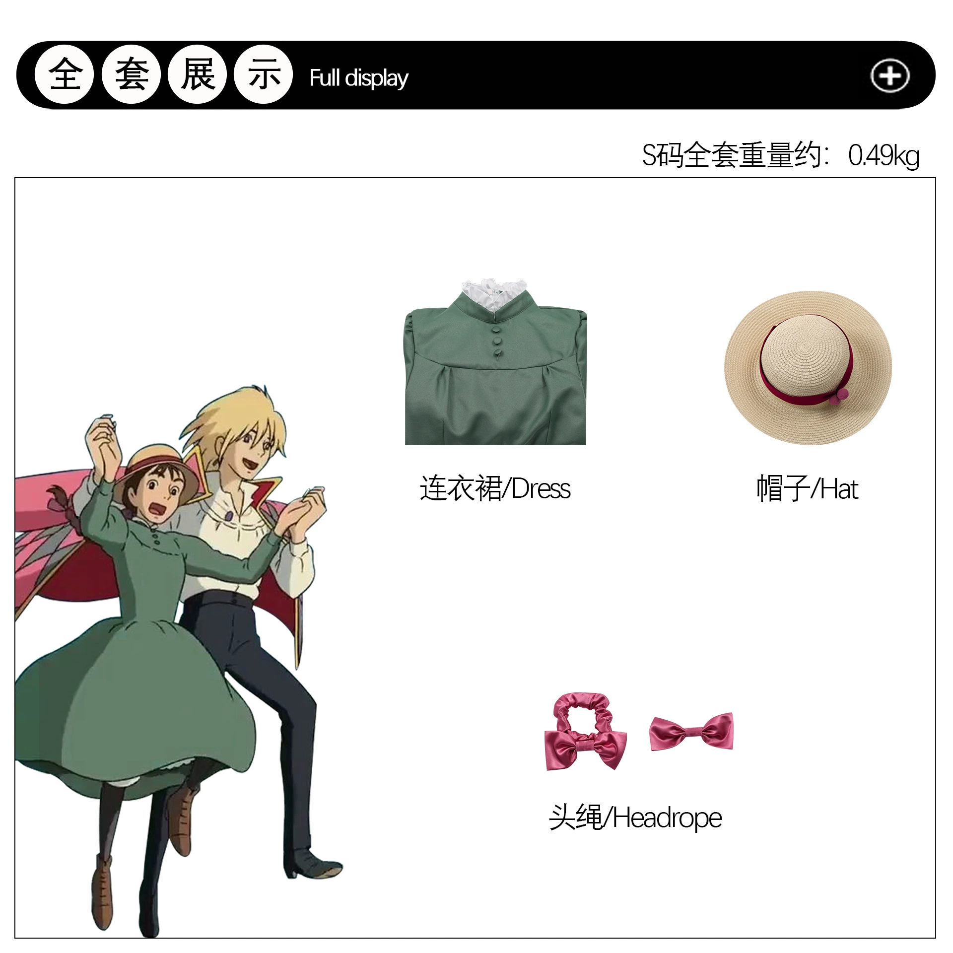Hal's mobile castle COS cloth