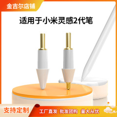 小米インスピレーション二世代コンデンサペンを適用して、タッチパネルのペン先に耐摩耗性を持って、小米6/6proタブレットの改造ヘッドに触れている