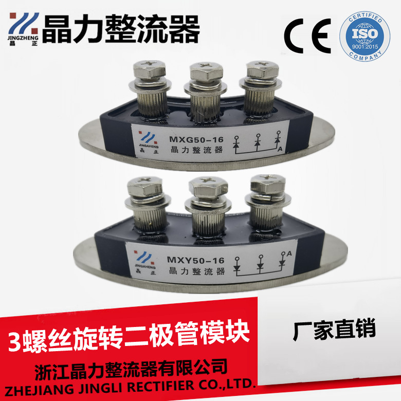 旋转发电机模块MXG50AMXY50A一套旋转发电机二极管孔距70MM 3螺丝