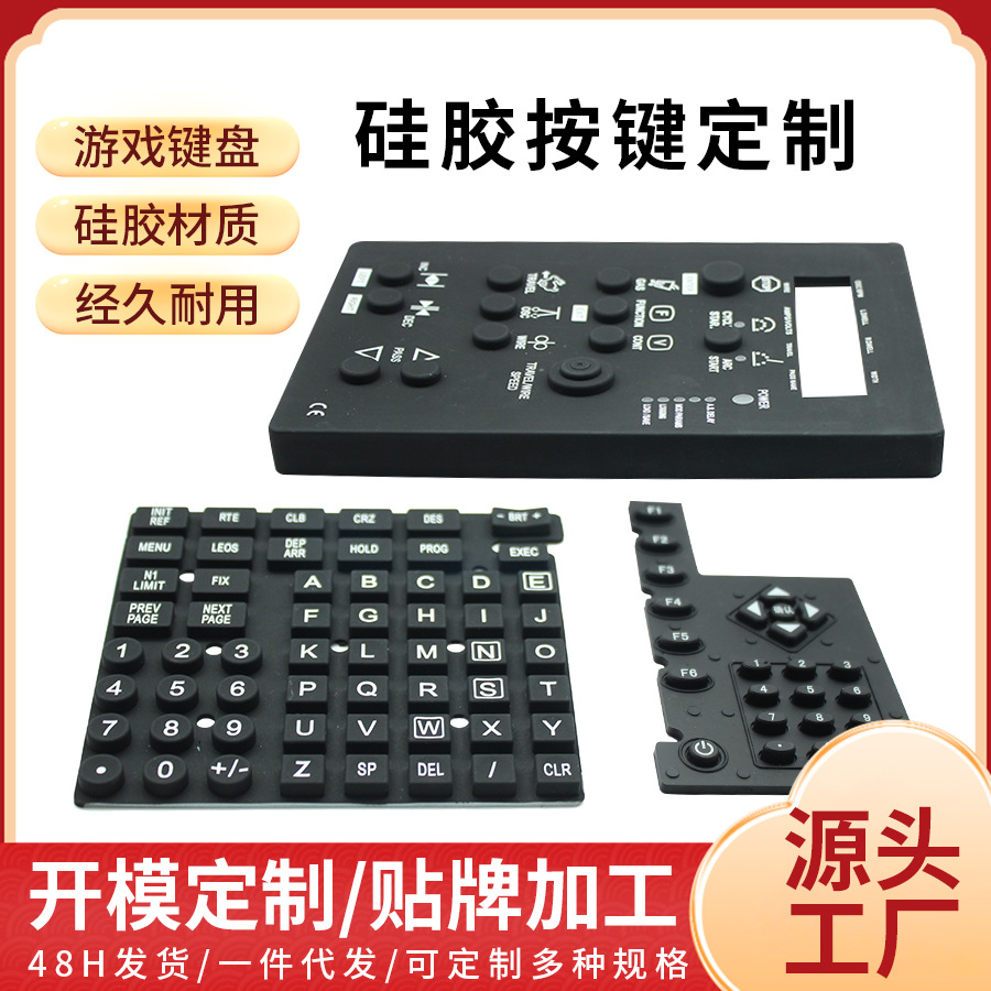 导电硅胶按键绝缘防水橡胶家用电器按键喷油印字镭雕开关按键定制