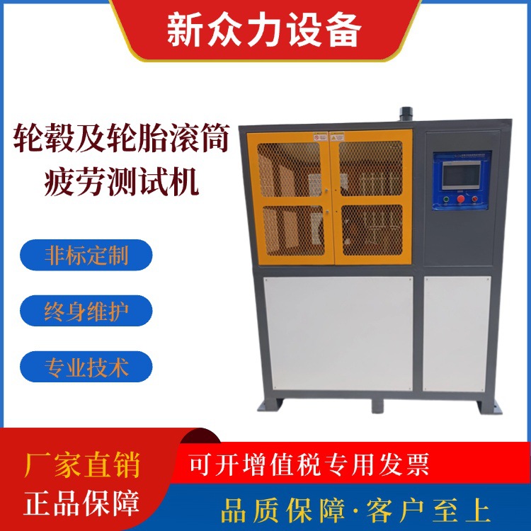 轮毂及轮胎滚筒疲劳测试机汽车零件质量寿命专业检测设备厂家批发