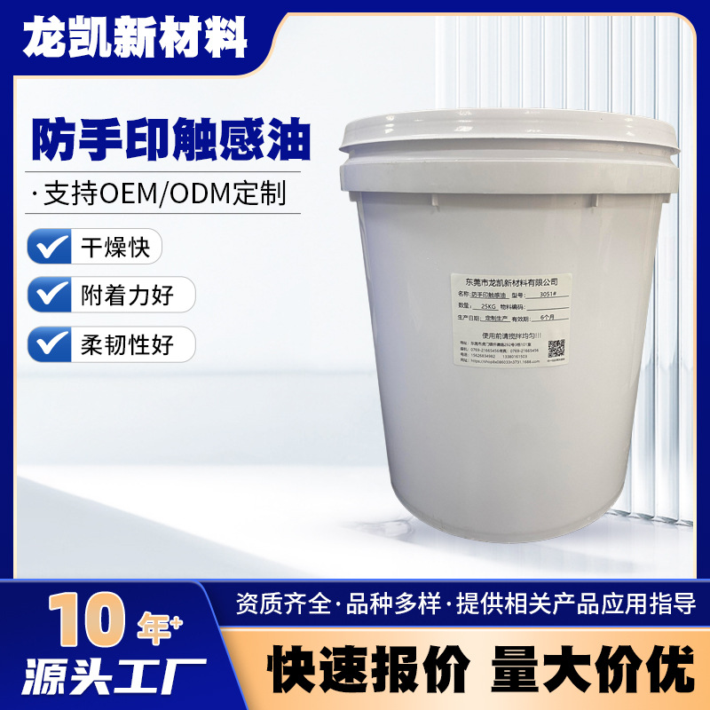 丝印触感哑油柔软细腻肤感水性触感油印刷版环保光油耐磨uv光油