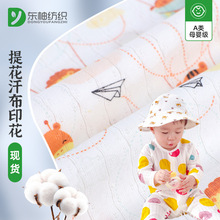 A类竖条单面提花汗布印花 全棉防蚊裤短袖针织布 婴幼儿提花网布