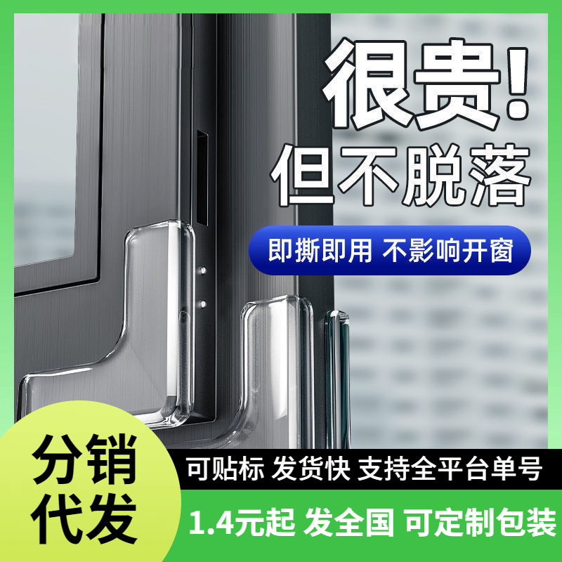窗户防撞角断桥铝窗角护角防磕碰PVC门窗直角贴内开窗安全保护套
