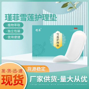 Jinfei Gift Box Genuine Snow Lotus Patch Chinese Medicine Pad Women's Private Care Patch Pure Cotton Breathable Refreshing Patch Care