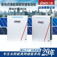 sako三科锂电池 48V100ah 家用壁挂落地式太阳储能磷酸铁锂电池组