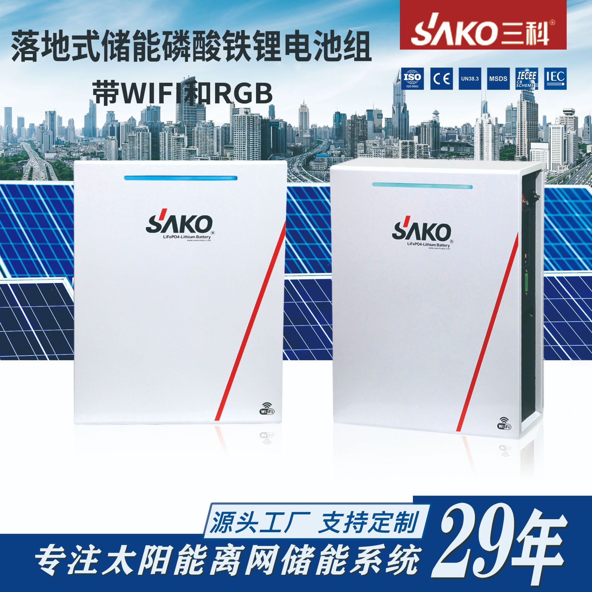 sako三科锂电池 48V100ah 家用壁挂落地式太阳储能磷酸铁锂电池组