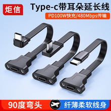 type-c延长线usb3.1公对母10Gbps带耳朵螺丝孔可固定数据线充电线