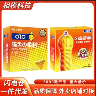 OLO避孕套3只装猫舌G点大颗粒玻尿酸安全套计生酒店套成人用品