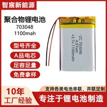 703048�ۺ����늳�3.7v 1100mAh���ܼ�늟o�˙C�ɳ��늳���Ԫ�