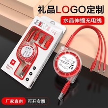 水晶透明伸缩一拖三车载快充电数据线三合一广告礼品企业logo批发