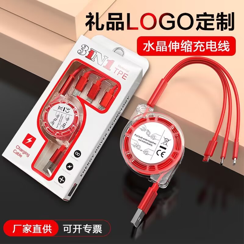 水晶透明伸缩一拖三车载快充电数据线三合一广告礼品企业logo批发