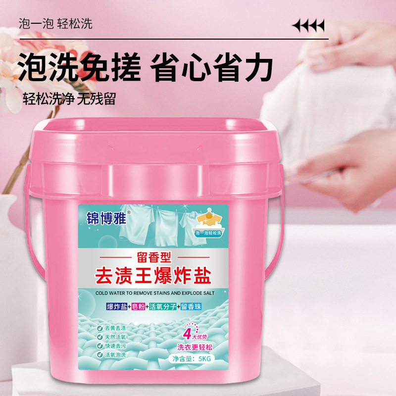 冷水爆炸盐10斤装泡洗粉留香型去污去油洁净活氧母婴可用彩漂粉|undefined