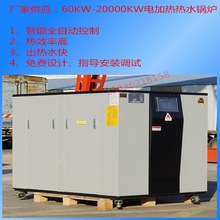 供应1吨电磁热水锅炉/720千瓦电加热热水锅炉现货批发
