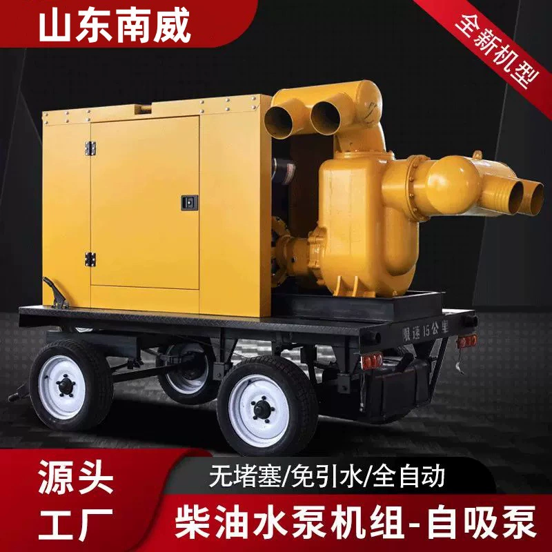 Дизельный самовсасывающий насос прицепной вагон большой расход насосный ирригационный дренажный самовсасывающий насос без засорения мобильный насос для предотвращения наводнений