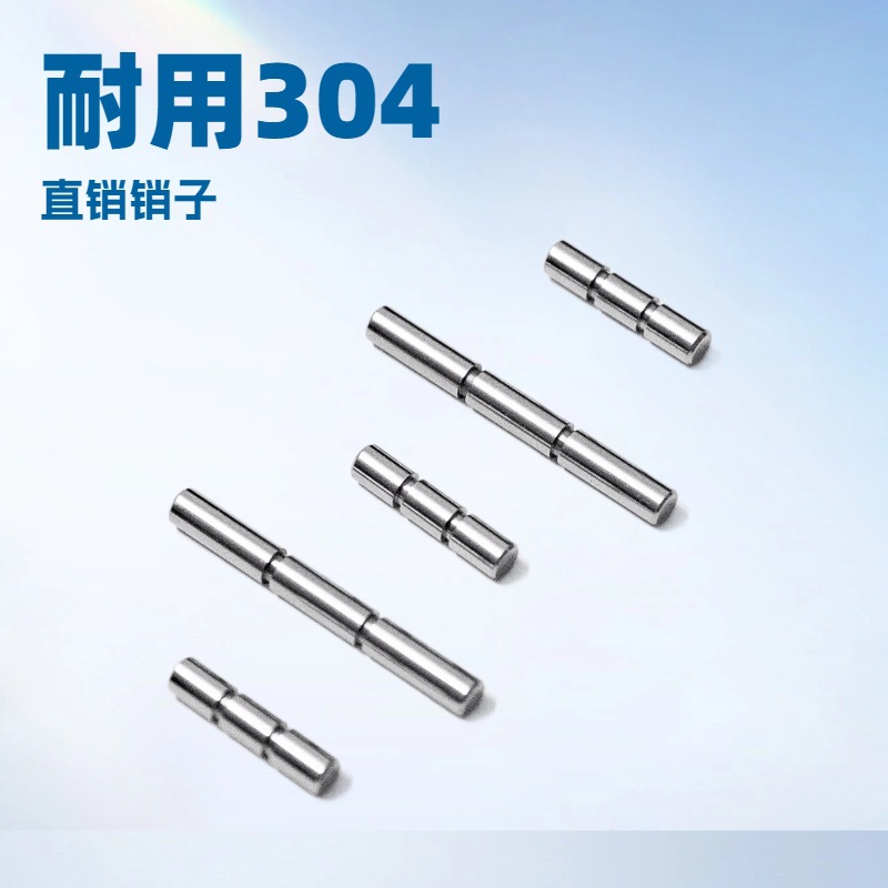 定位销 滚花轴 圆柱销 台阶扁位轴 滚柱 销轴 螺纹轴 不锈钢光轴