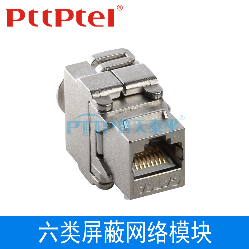 PTTP普天泰平 六类屏蔽RJ45信息模块 CAT6网络模块 RJ45数据模块