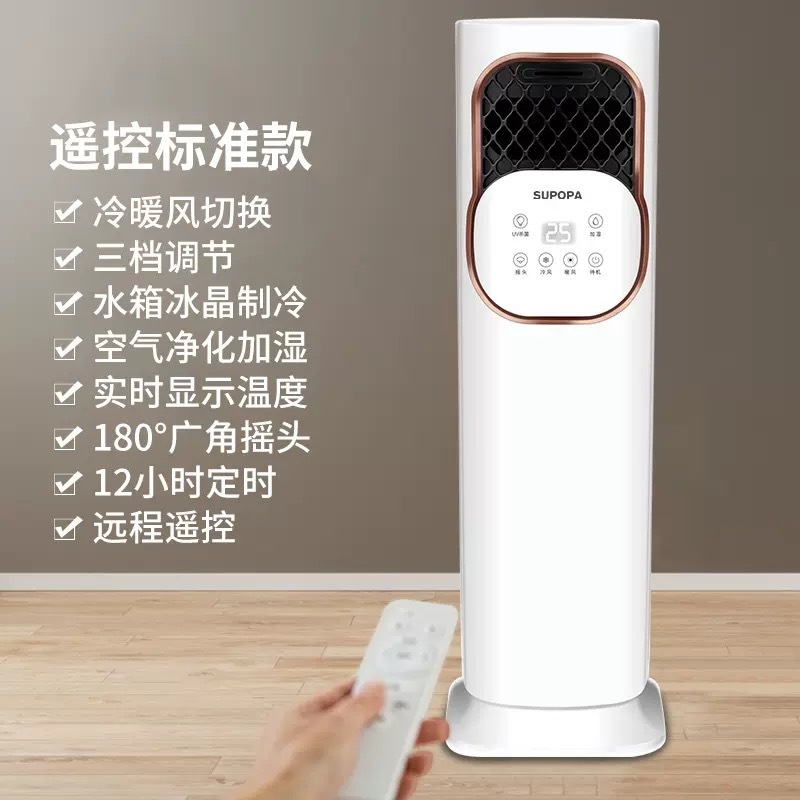 冷暖房兼用エアコンファン、冷風機、加湿器、家庭用モバイルヒーター、水と氷で急速冷却、冷暖房両用|undefined