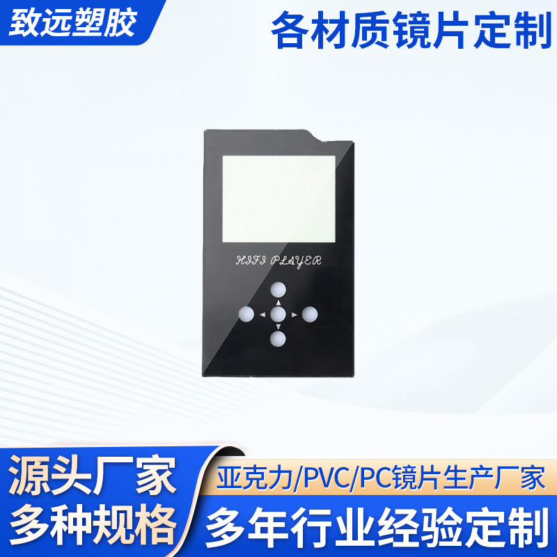 亚克力面板丝印防刮花遥控器触摸开关面板按键控制显示PC面板材料