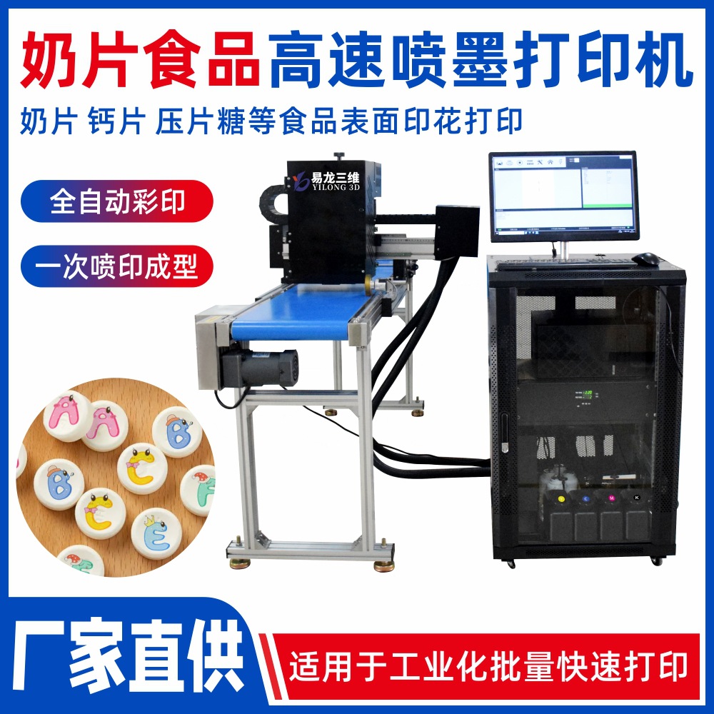 钙片流水线数码印花机设备奶片文创打印机糖果食品图案数码印刷机