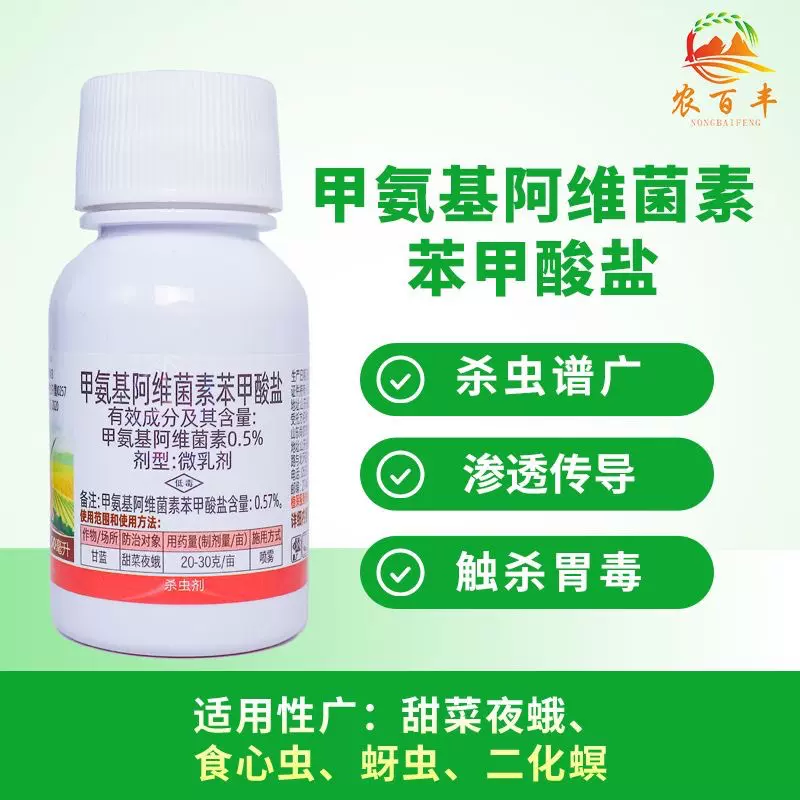 甲氨基阿维素菌苯甲酸盐甘蓝小菜娥农药喷雾杀虫剂正品大全微乳剂