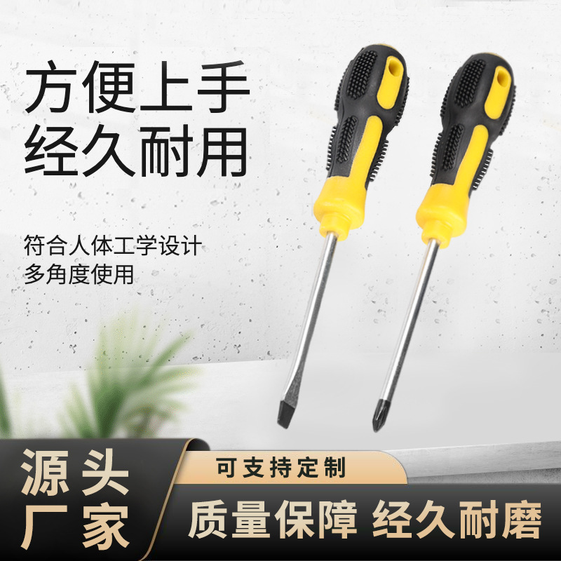 环保按摩柄螺丝刀圆杆十字一字防滑柄螺丝刀起子维修工具