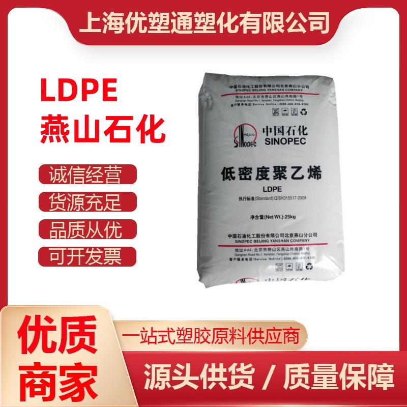 LDPE 燕山石化 LD151 医用级 薄膜级 食品级 聚乙烯 塑胶原料ldpe