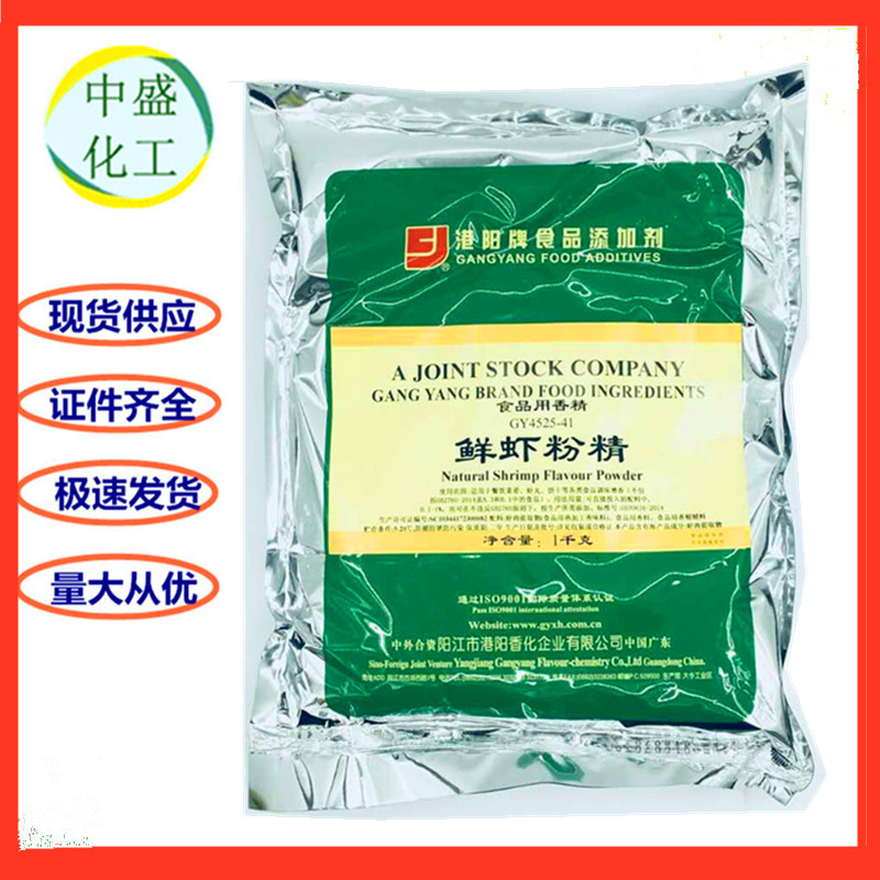 鲜虾粉精 海鲜粉末香精 烧烤香料 虾肉粉 虾肉香精一公斤起订