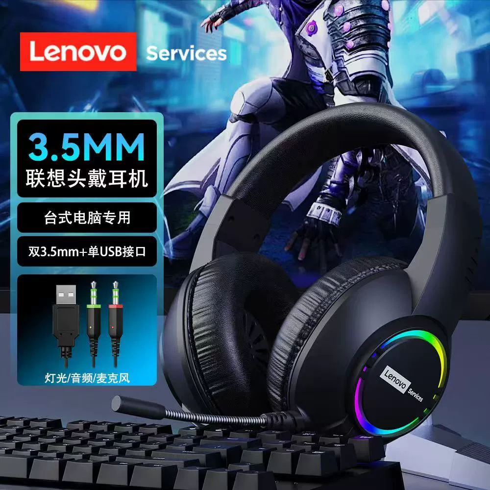 Гарнитура Lenovo ServicesE08 для компьютера с микрофоном 7.1 канала, проводная киберспортивная игровая гарнитура