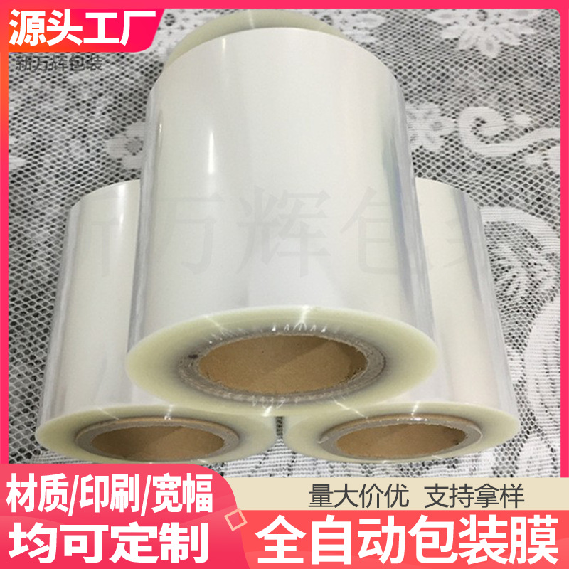 PET光膜CPP热封膜透明单双哑光珠光复合膜自动包装卷膜烟包可印刷